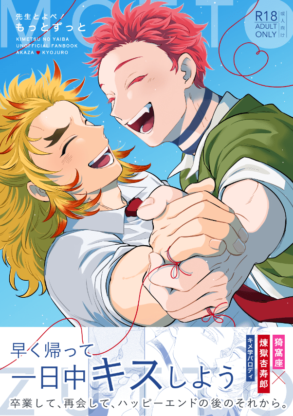 先生とよべ！もっとずっと