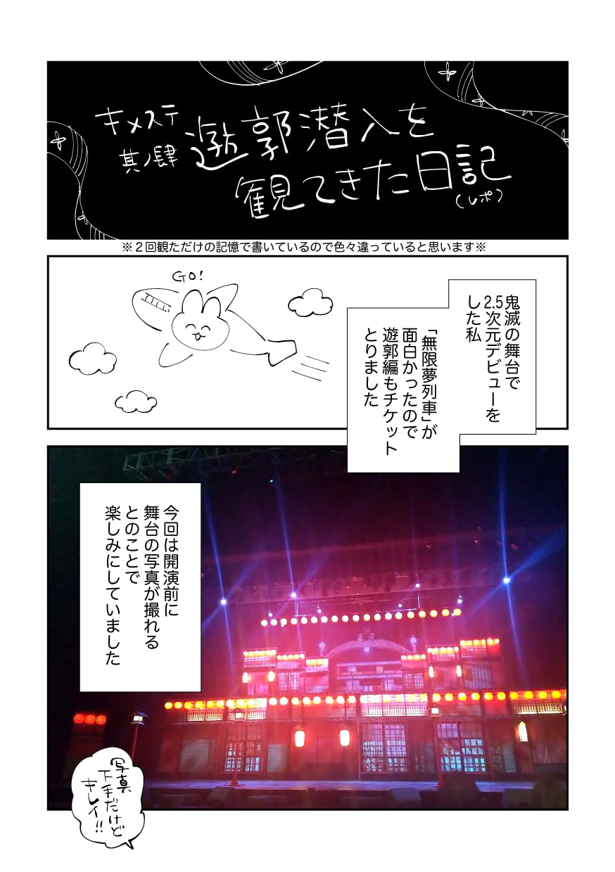 キメステ遊郭編の思い出