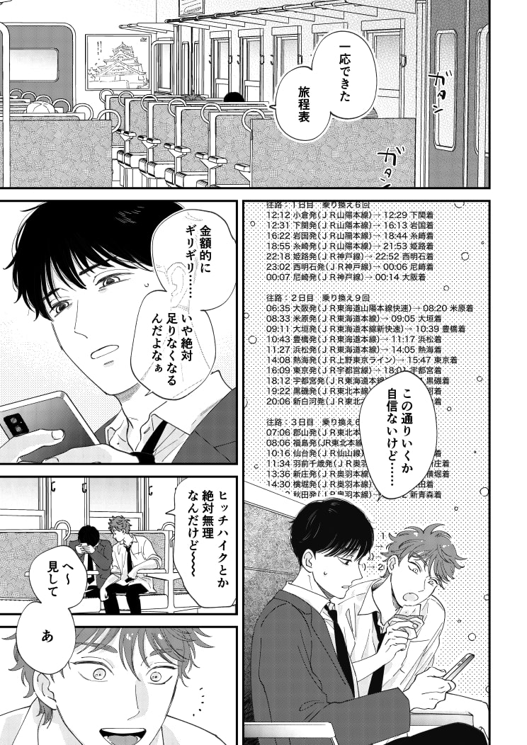 青のまま、続き３